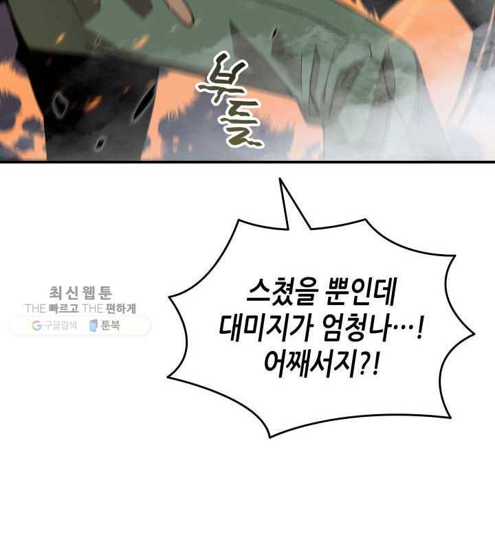 닳고닳은 뉴비 38화 72