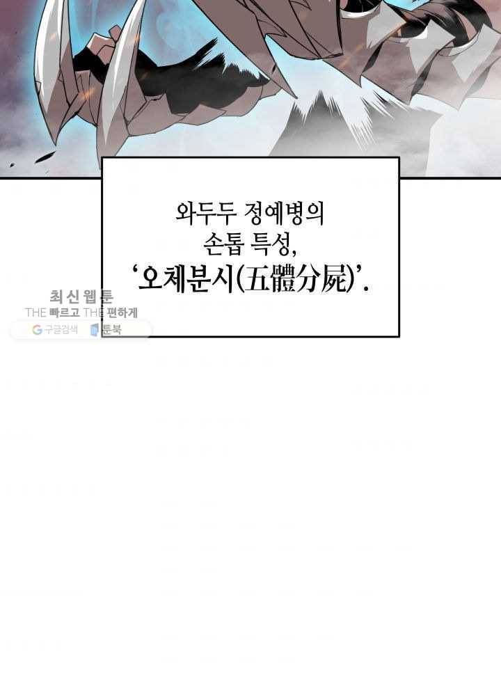 닳고닳은 뉴비 38화 74