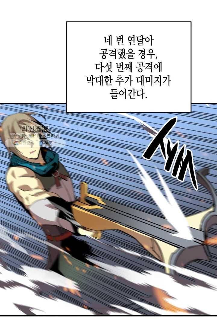 닳고닳은 뉴비 38화 75