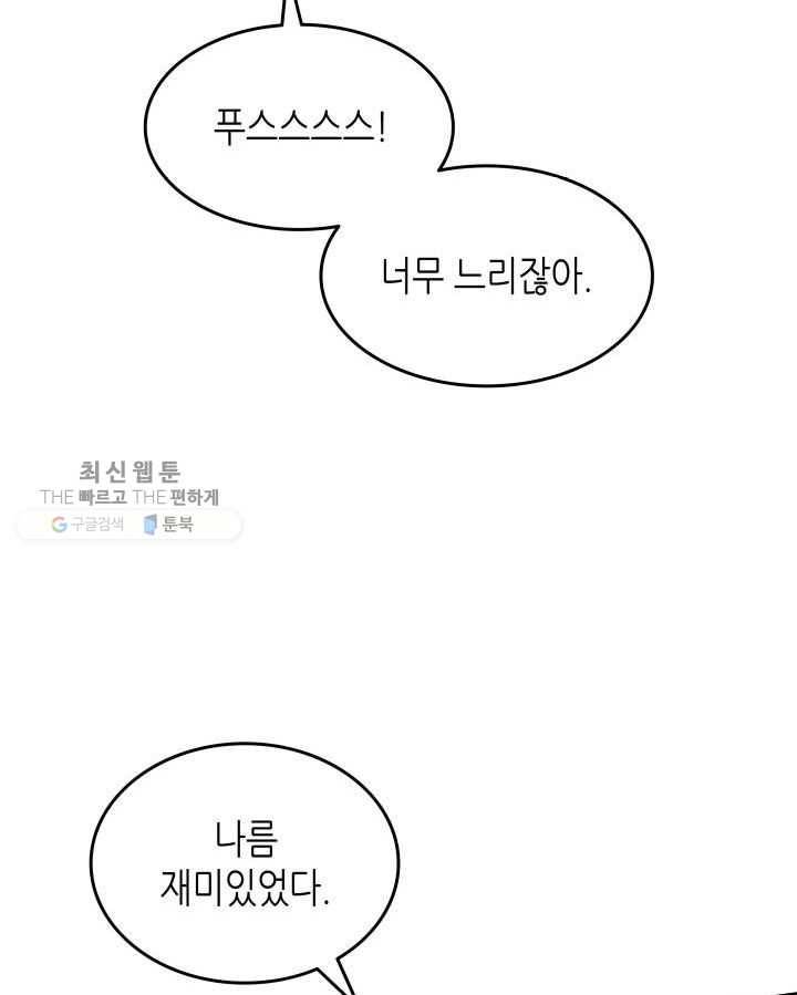 닳고닳은 뉴비 38화 77