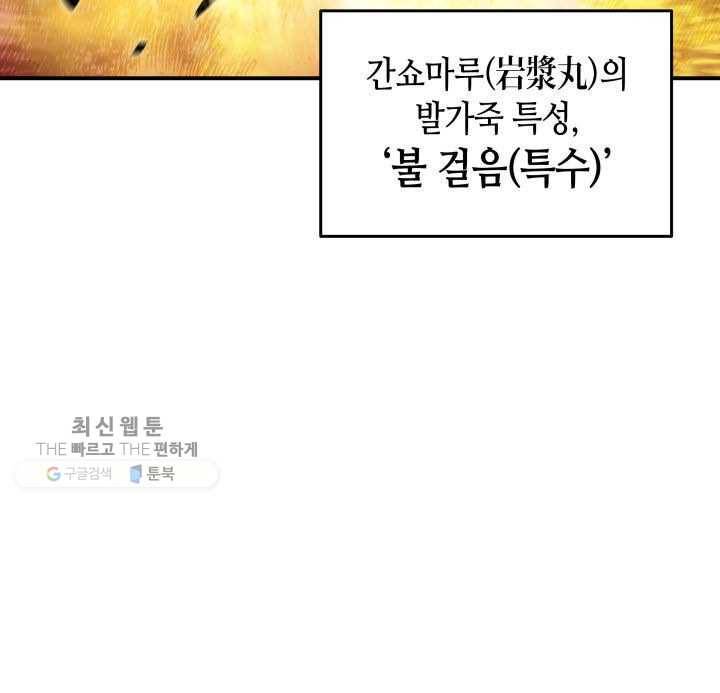 닳고닳은 뉴비 38화 84