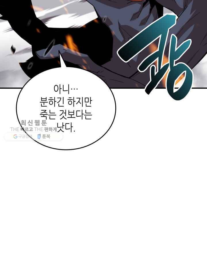 닳고닳은 뉴비 38화 86