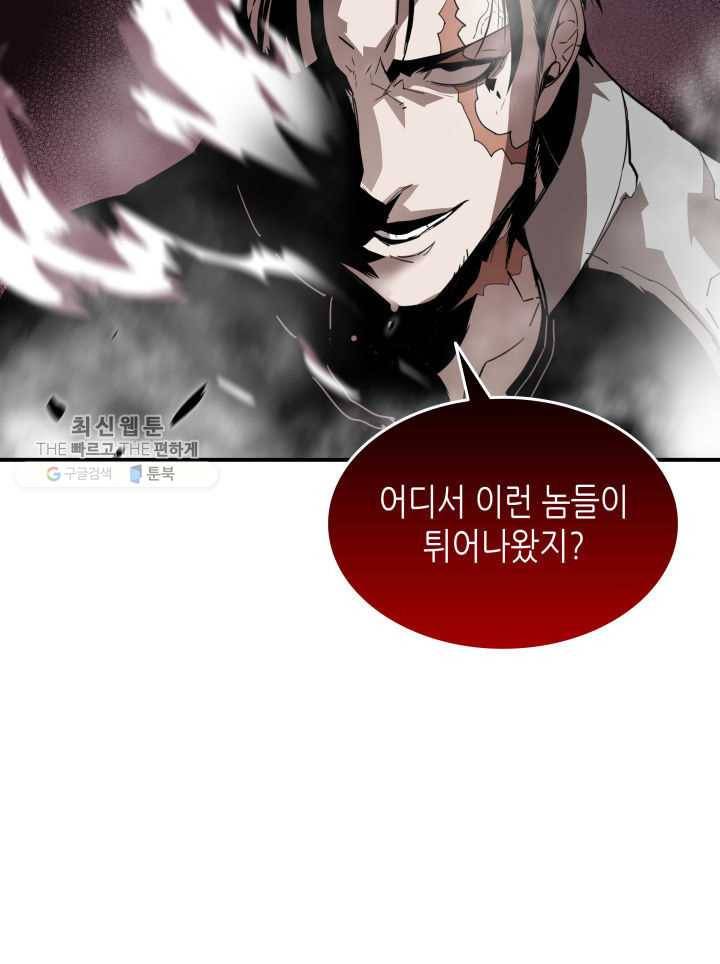 닳고닳은 뉴비 38화 91