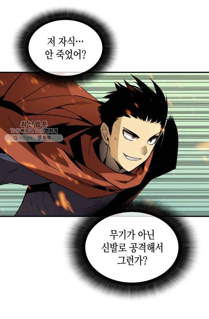 닳고닳은 뉴비 38화 92