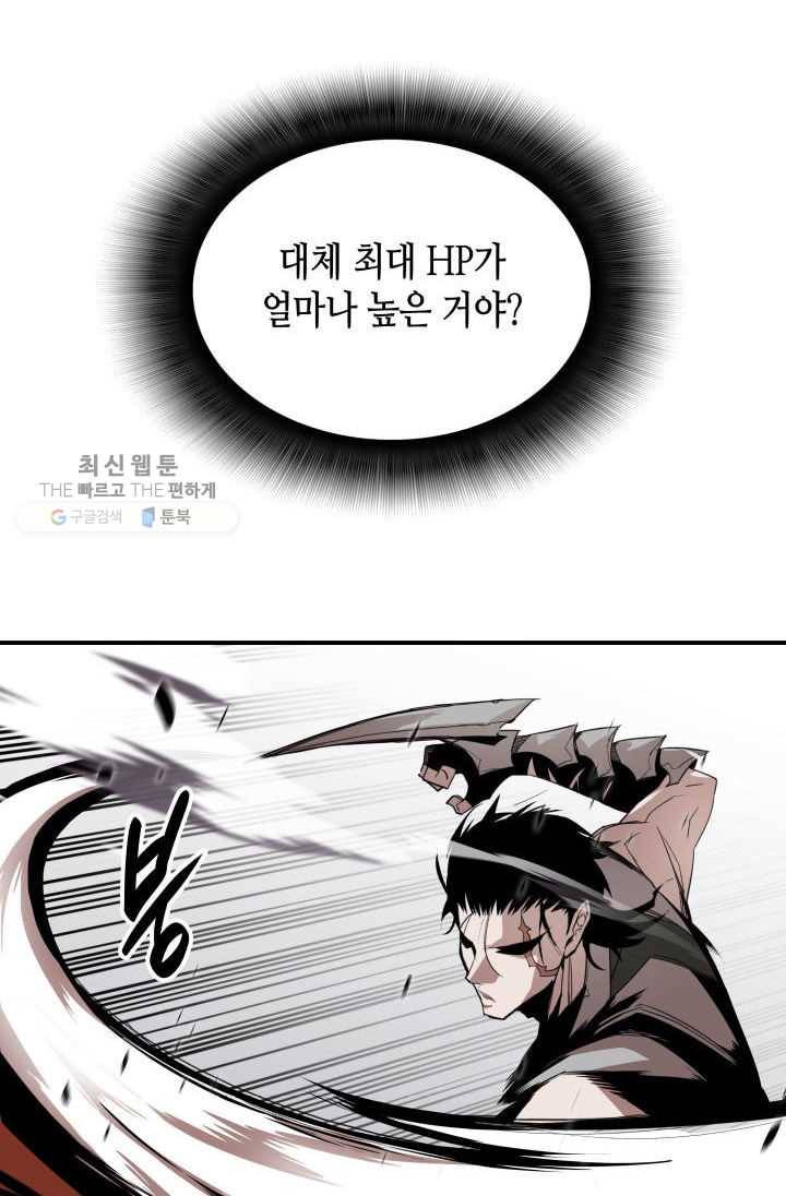 닳고닳은 뉴비 38화 95