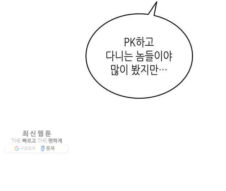 닳고닳은 뉴비 38화 98