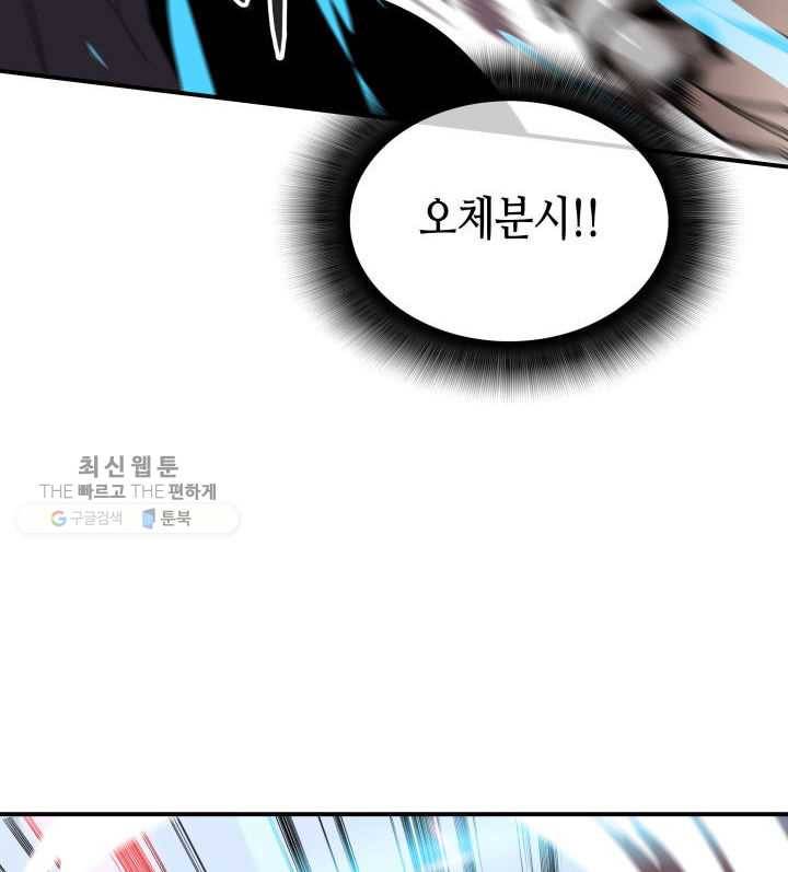 닳고닳은 뉴비 38화 101