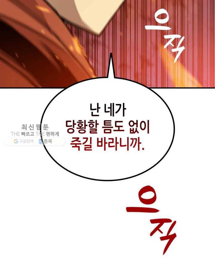 닳고닳은 뉴비 38화 106