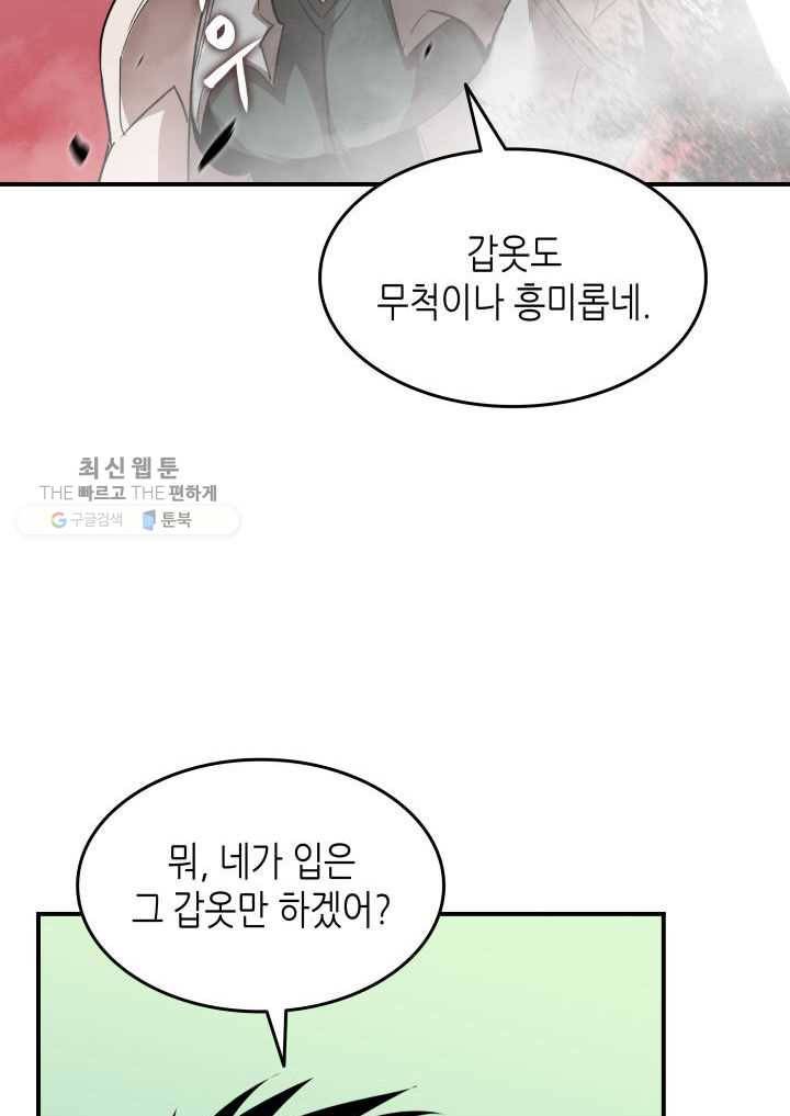 닳고닳은 뉴비 38화 120