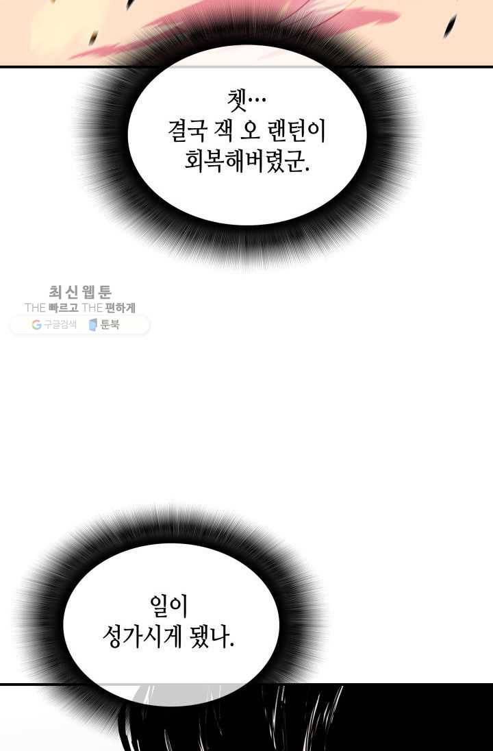 닳고닳은 뉴비 38화 126