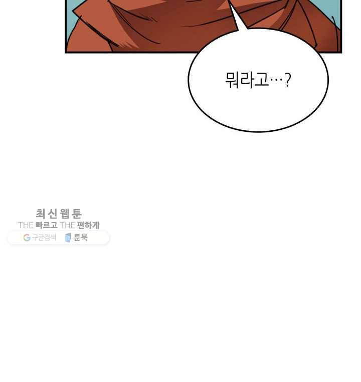 닳고닳은 뉴비 38화 140