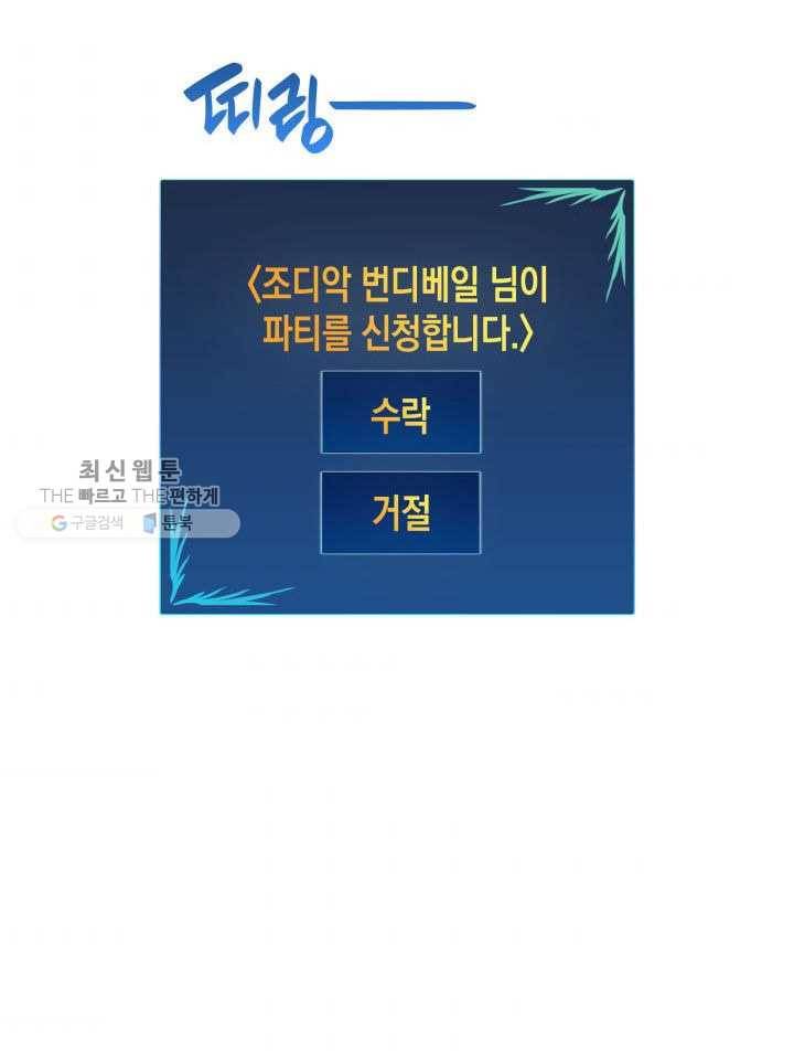 닳고닳은 뉴비 38화 143