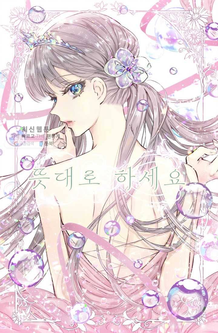 뜻대로 하세요 184화 1