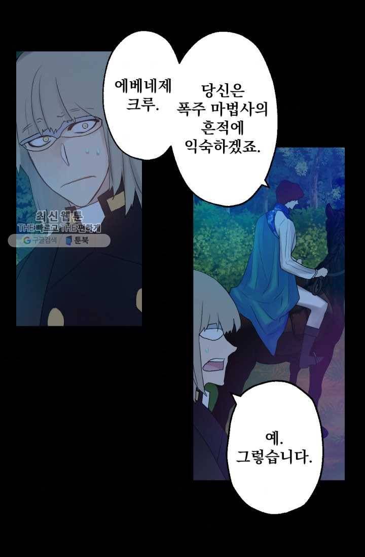 뜻대로 하세요 184화 8