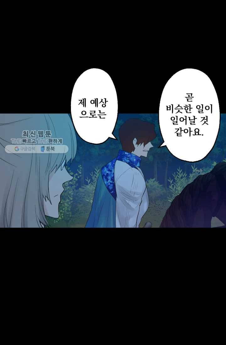 뜻대로 하세요 184화 11