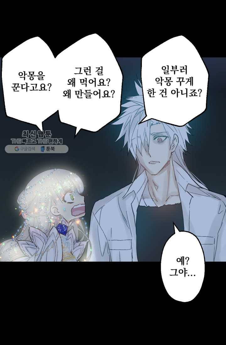 뜻대로 하세요 184화 32