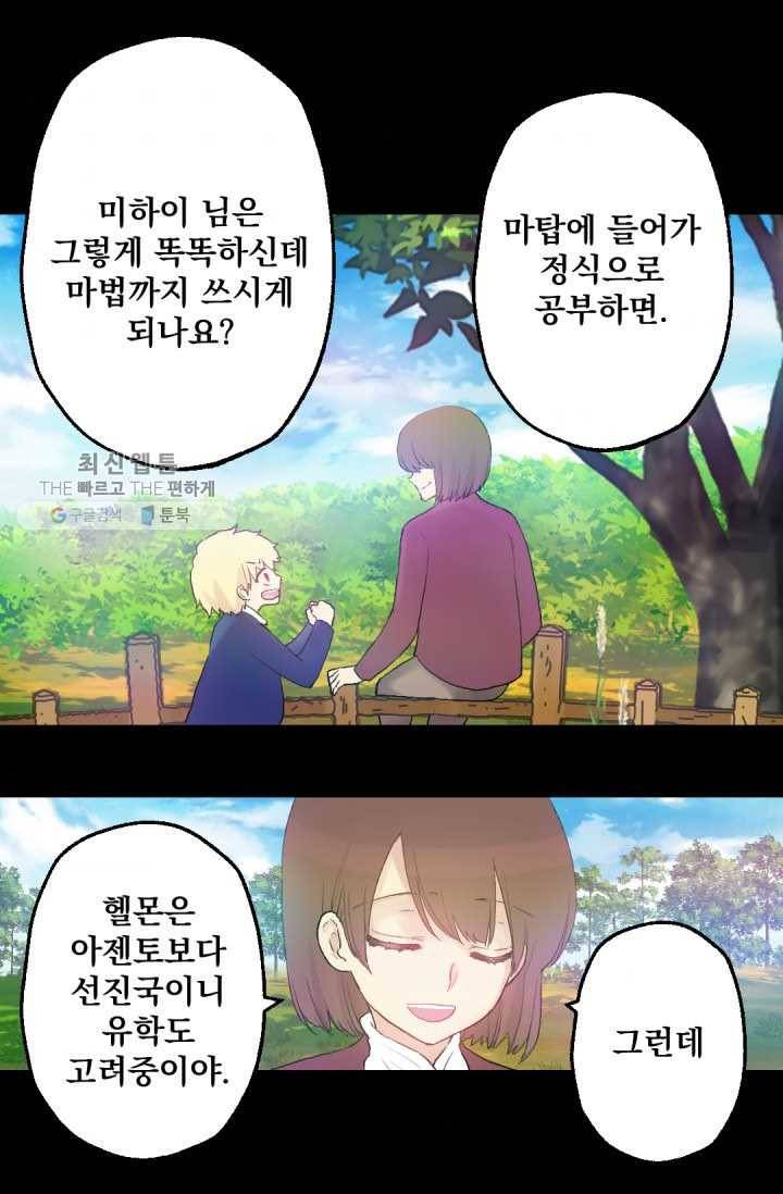 뜻대로 하세요 184화 47