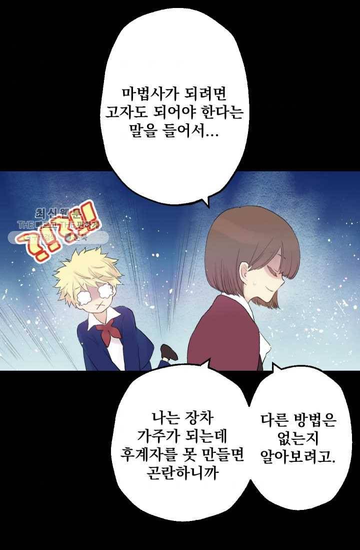 뜻대로 하세요 184화 48