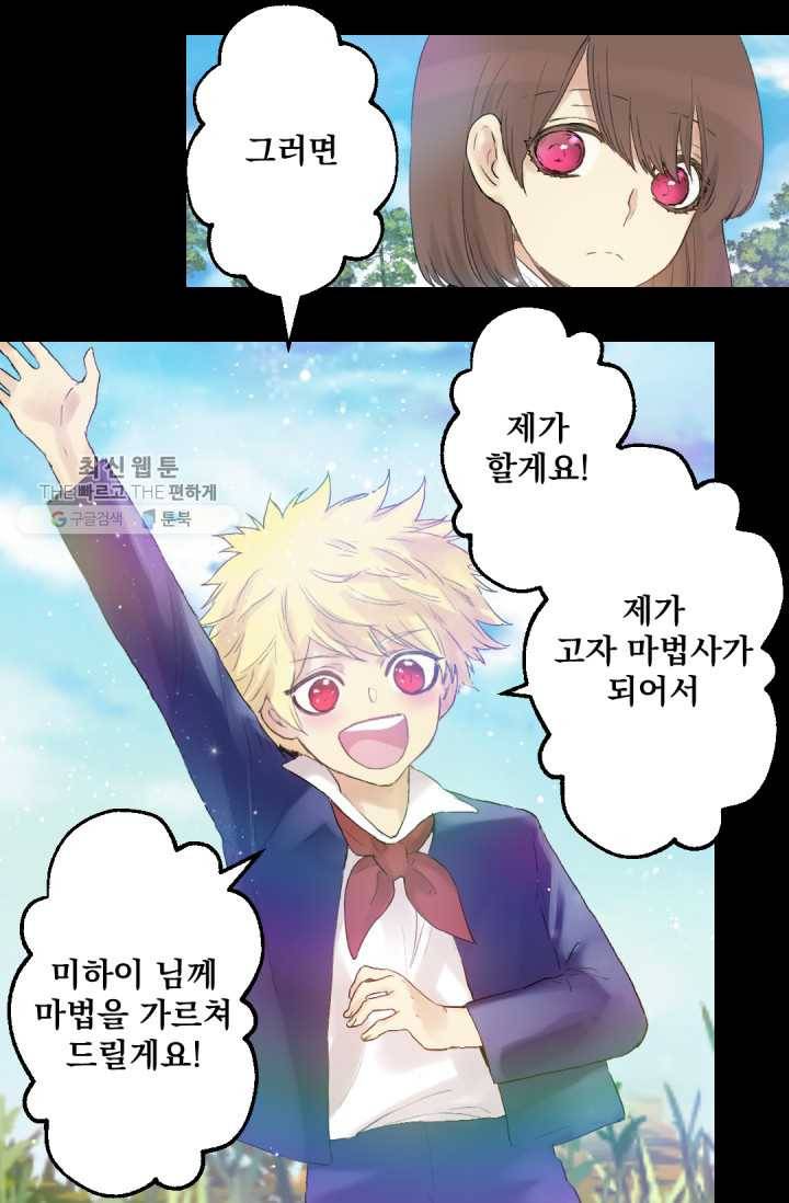 뜻대로 하세요 184화 49