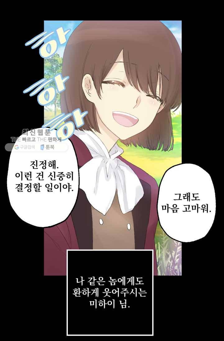 뜻대로 하세요 184화 50