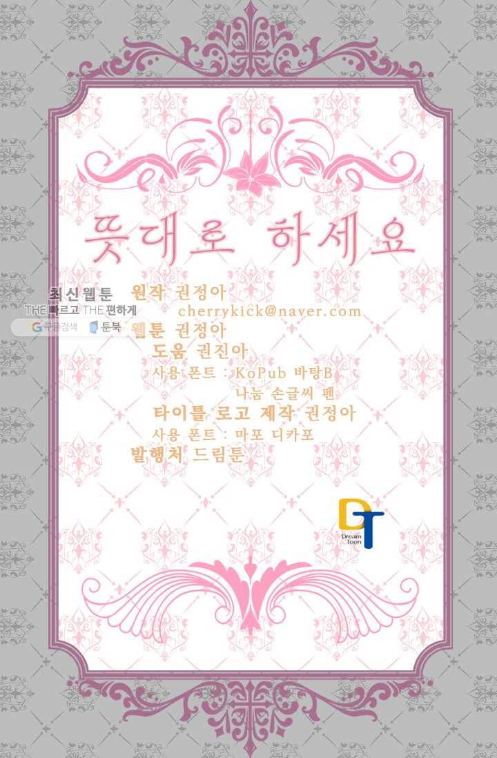 뜻대로 하세요 184화 52