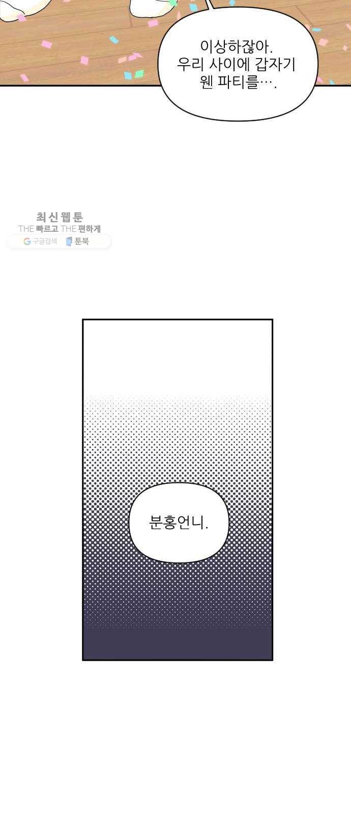 라일락 200 73화 6