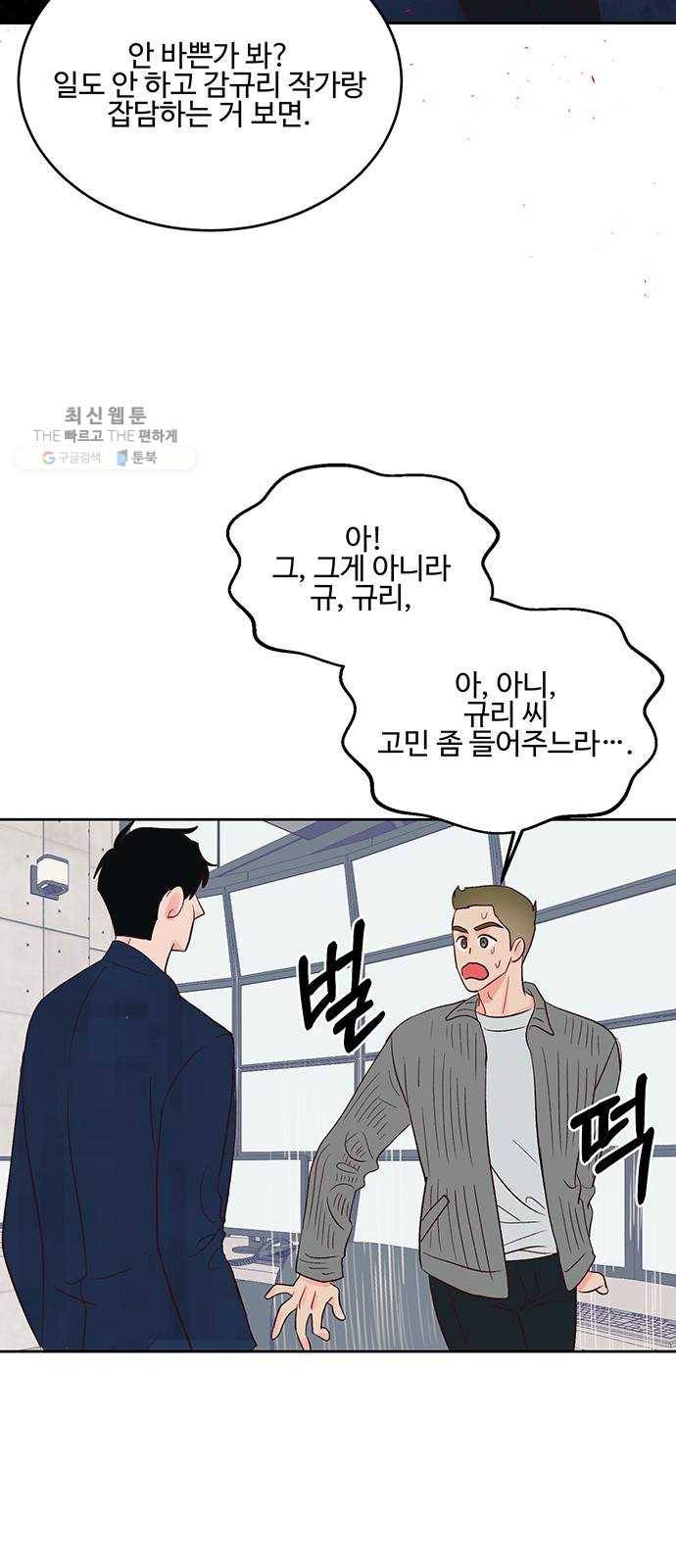 오늘 밤만 재워줘 24화 2