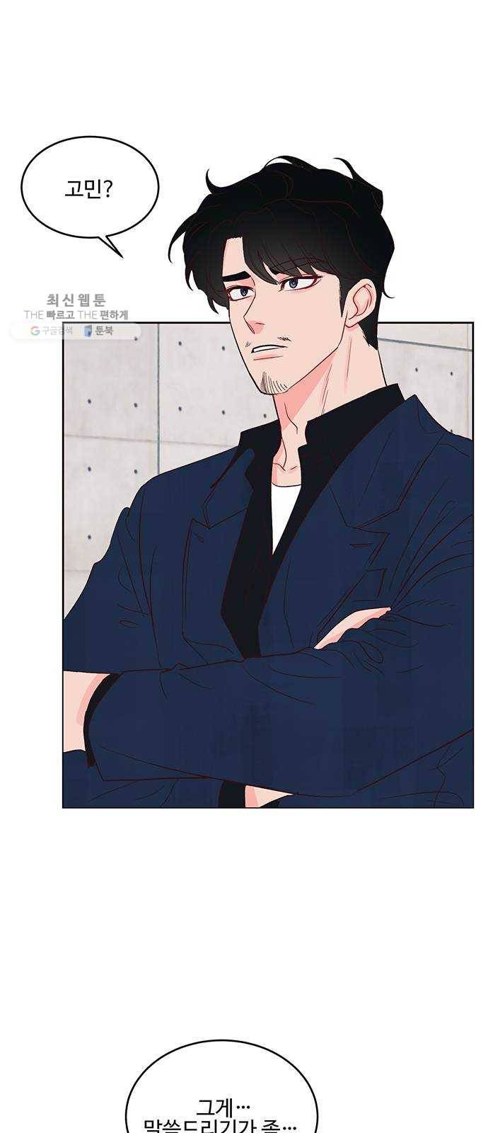 오늘 밤만 재워줘 24화 3