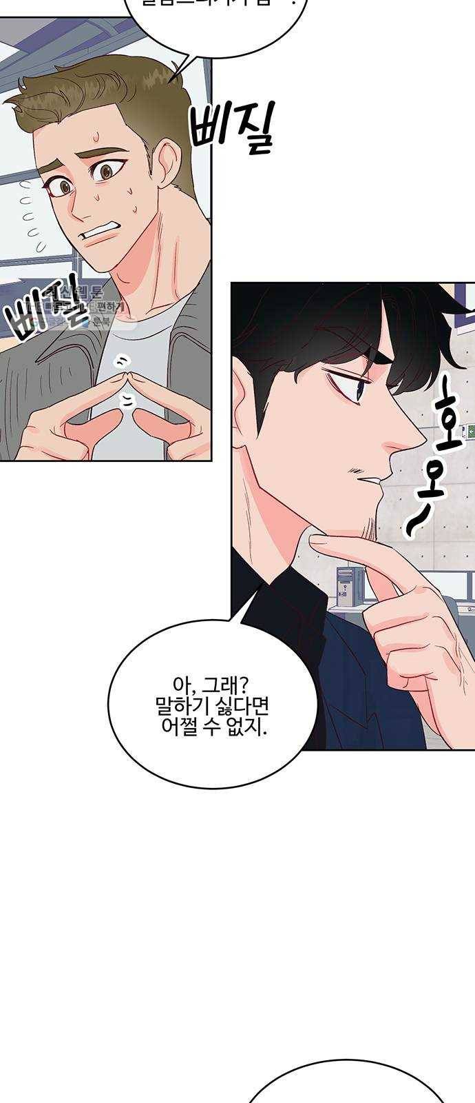 오늘 밤만 재워줘 24화 4