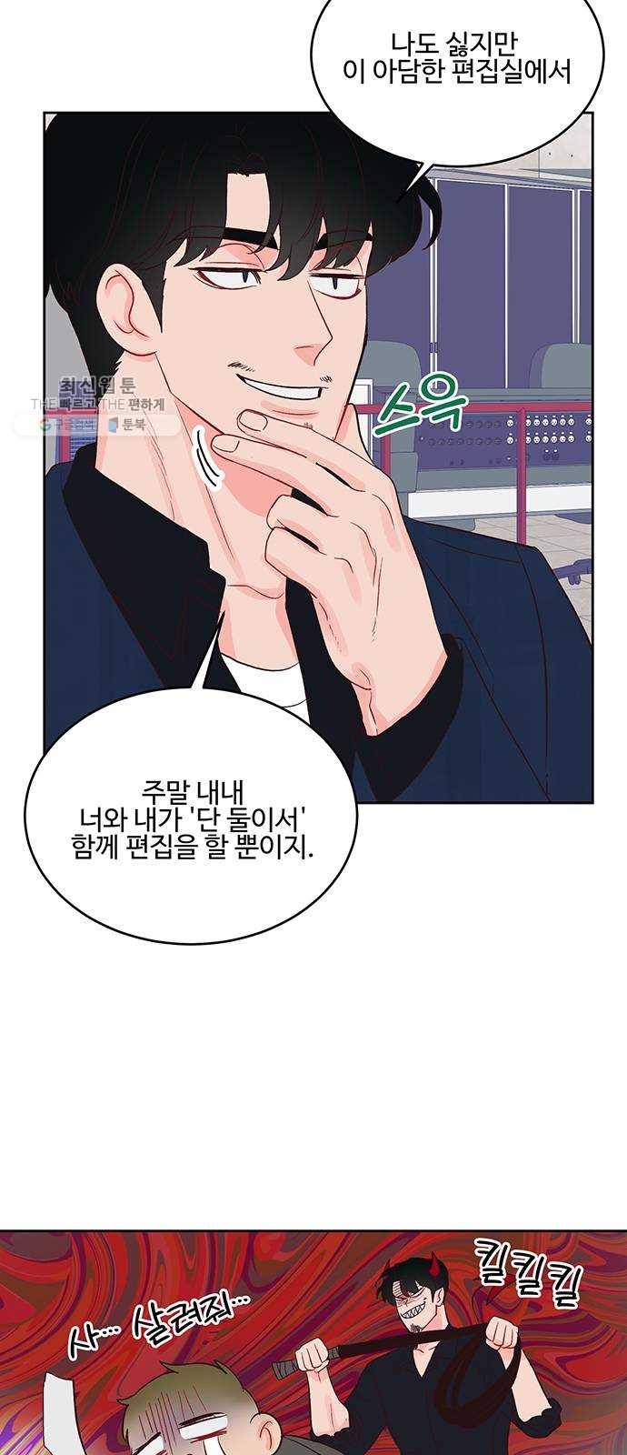 오늘 밤만 재워줘 24화 5