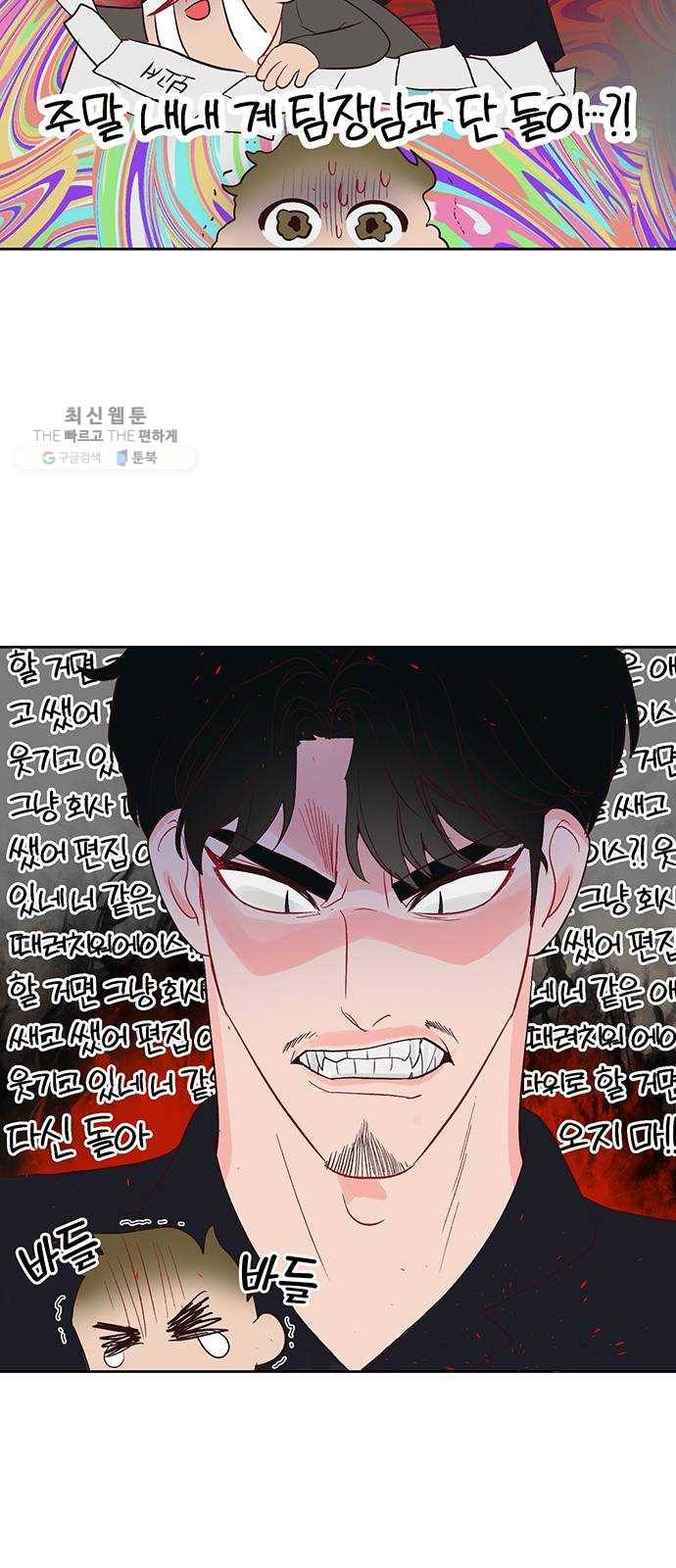 오늘 밤만 재워줘 24화 6