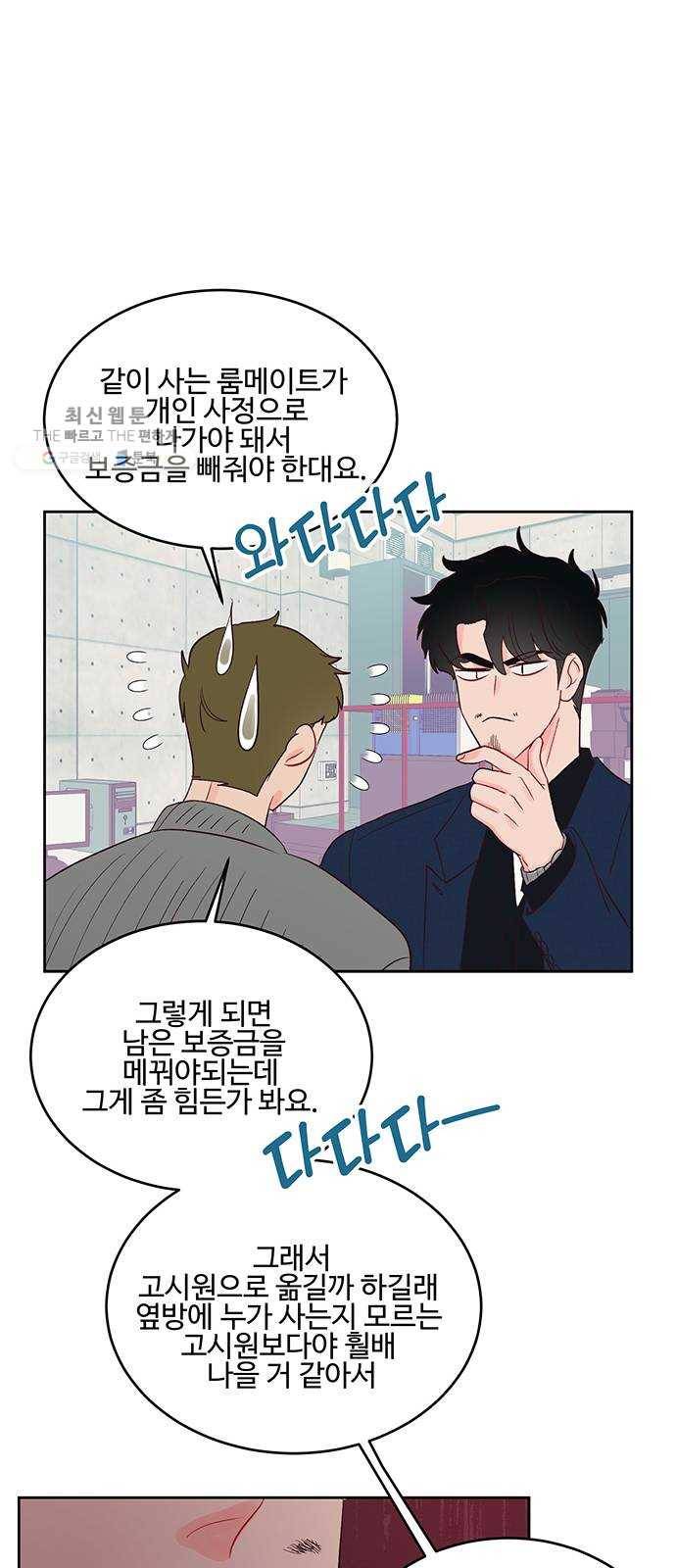 오늘 밤만 재워줘 24화 7