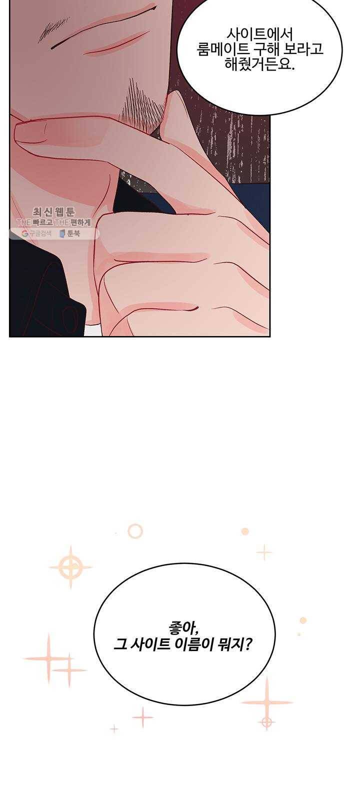 오늘 밤만 재워줘 24화 8