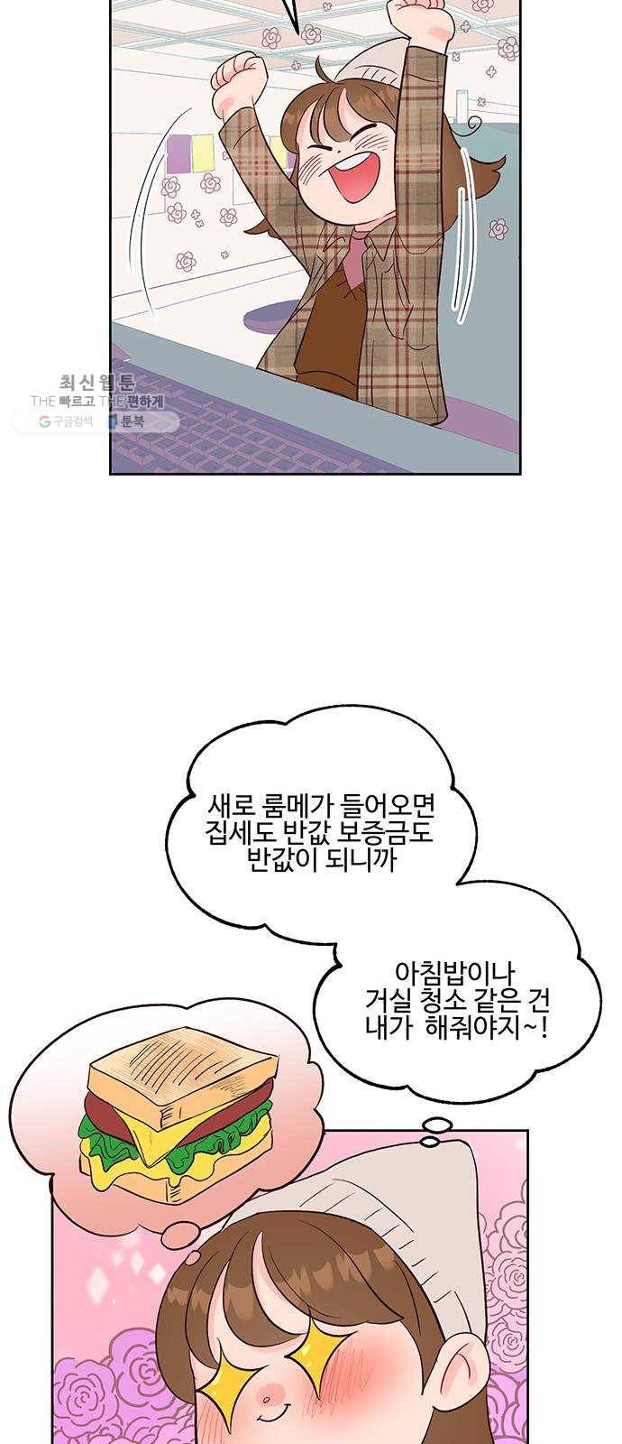 오늘 밤만 재워줘 24화 10