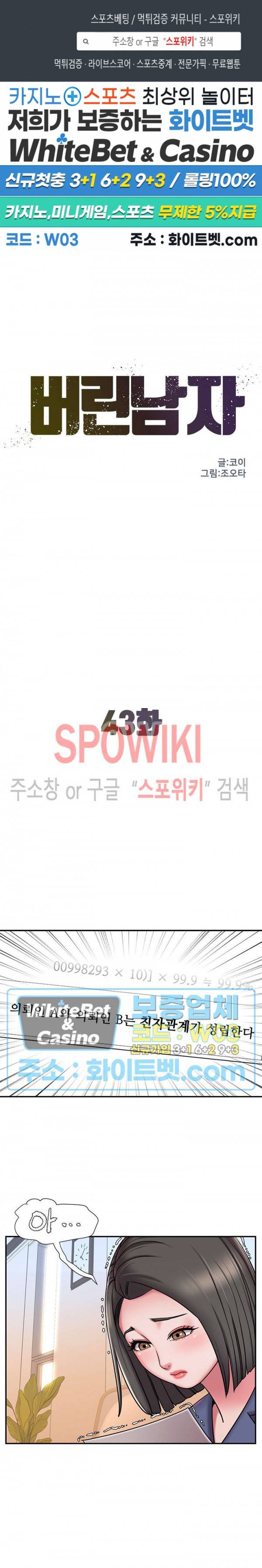 버린남자 43화 1