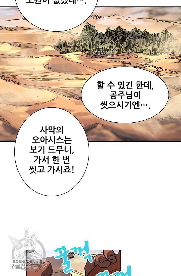 T.K.R (The killer returns) 144화 9