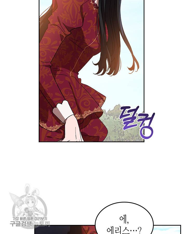 악녀를 죽여줘 2화 3