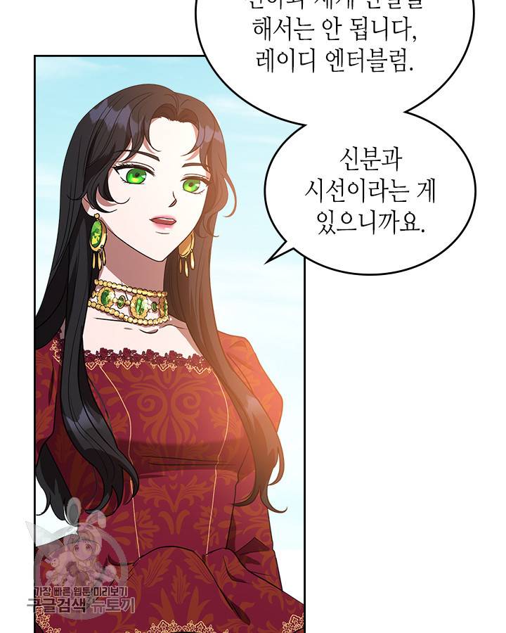 악녀를 죽여줘 2화 5