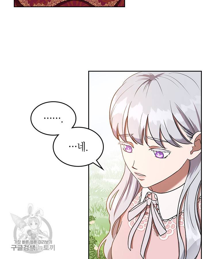 악녀를 죽여줘 2화 6