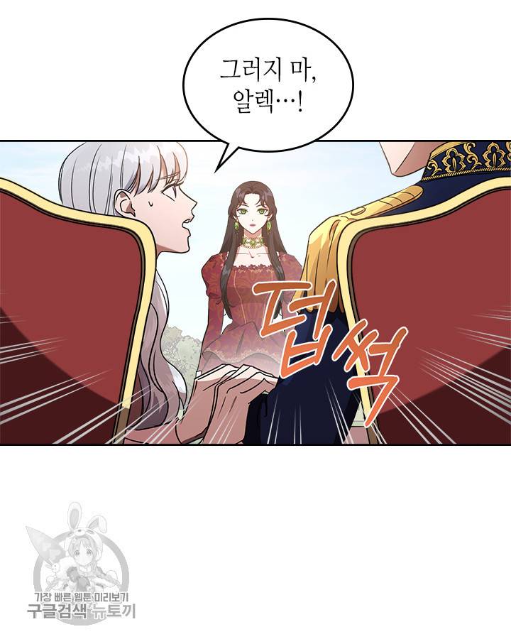 악녀를 죽여줘 2화 10