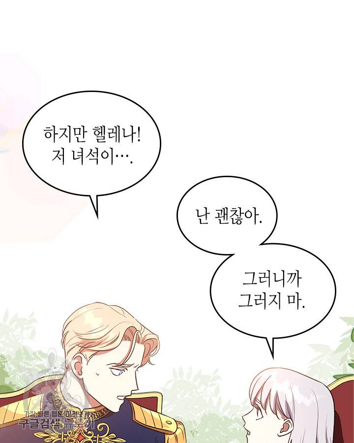 악녀를 죽여줘 2화 11