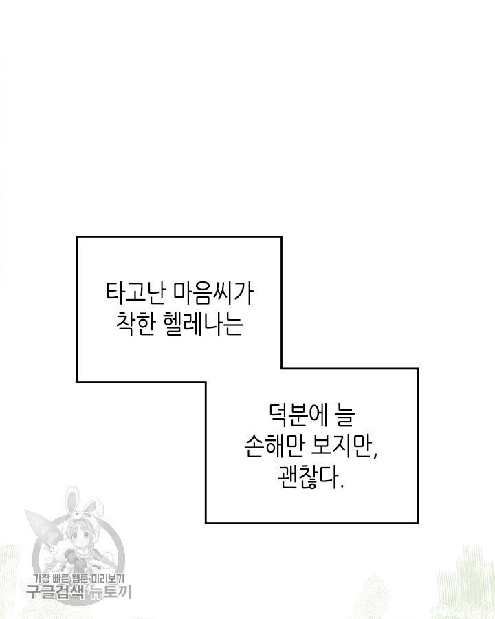 악녀를 죽여줘 2화 15