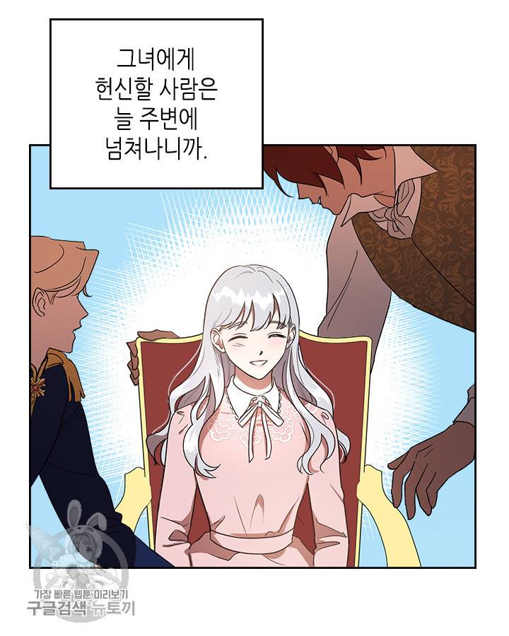 악녀를 죽여줘 2화 18