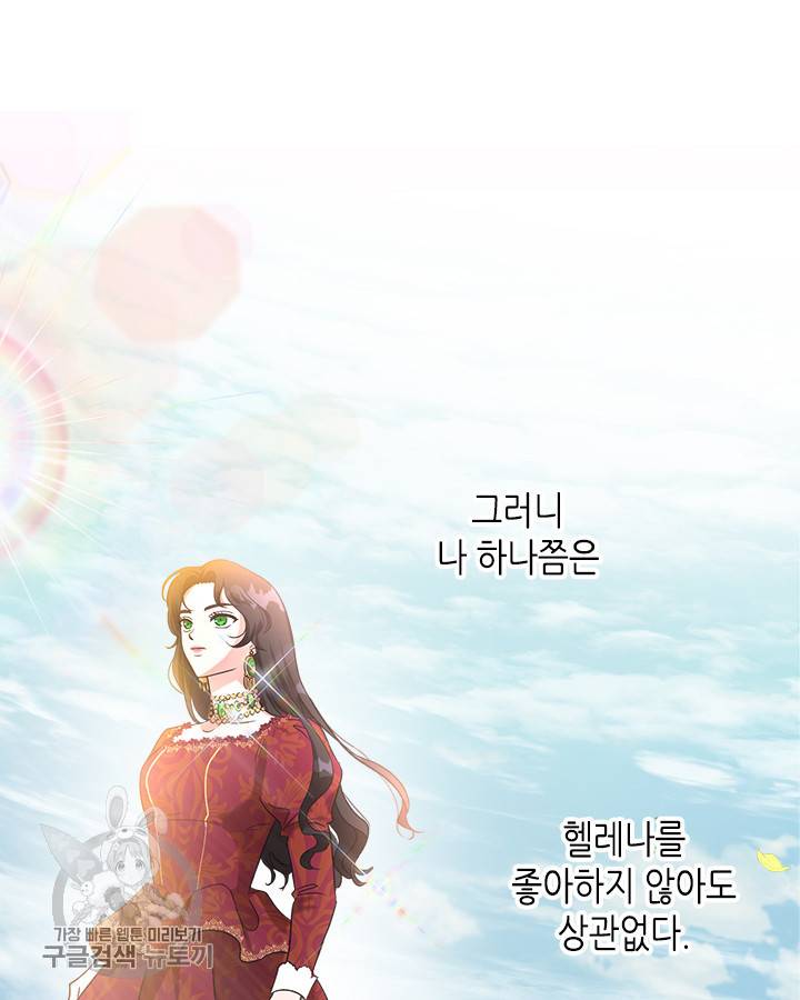 악녀를 죽여줘 2화 19