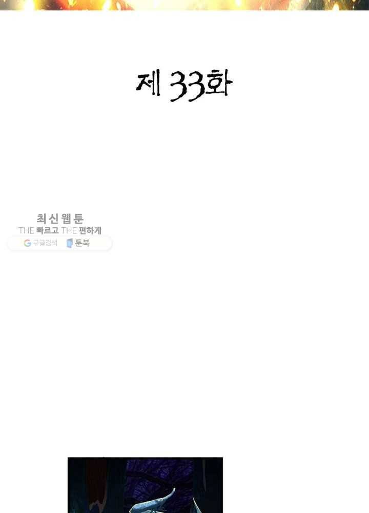 무신향로 33화 2