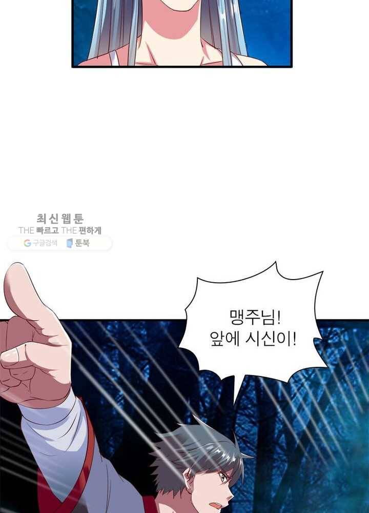 무신향로 33화 8