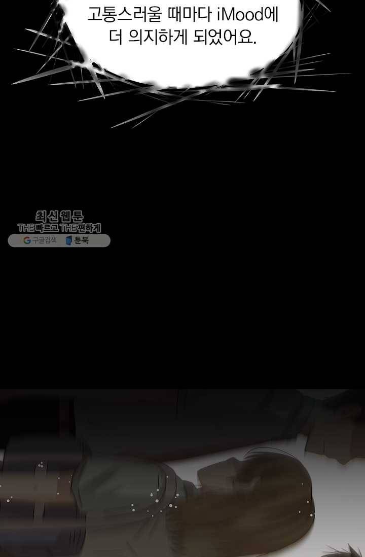 아이무드(iMood) 32화 6