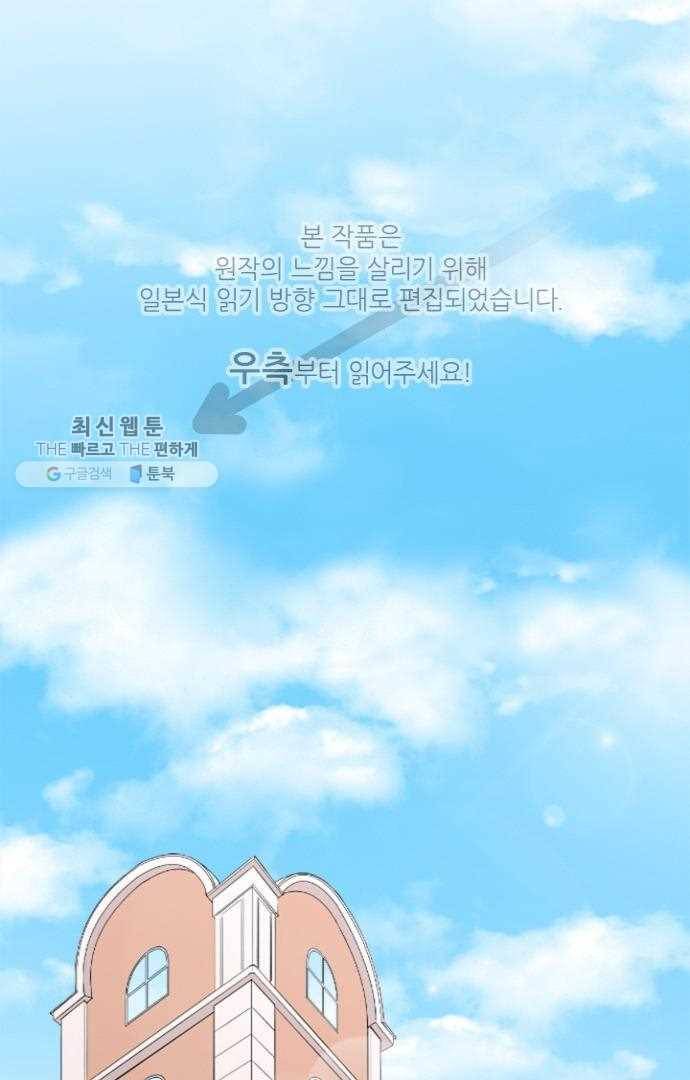 왕자 따위 필요 없어 52화 1