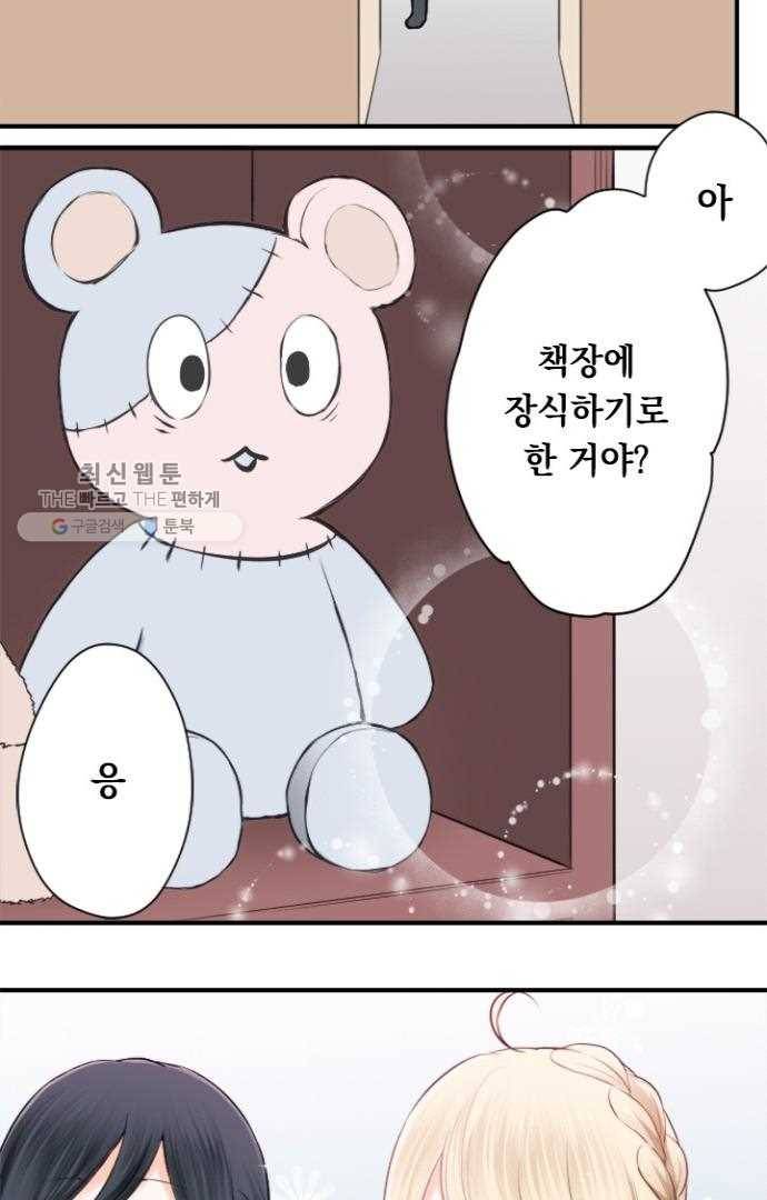 왕자 따위 필요 없어 52화 3