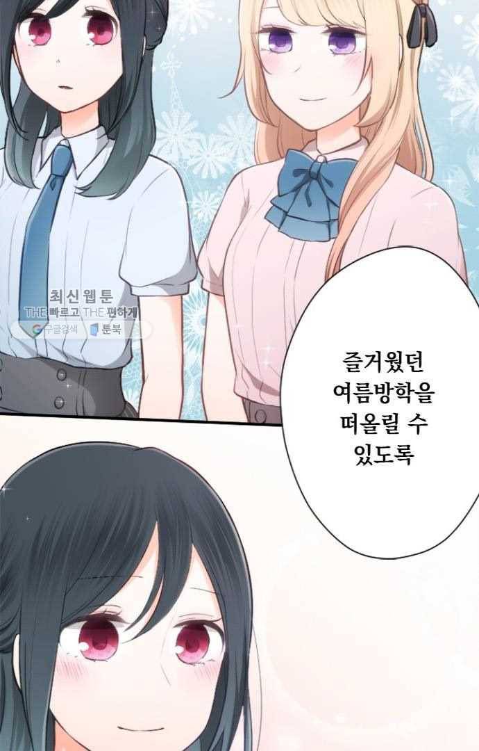 왕자 따위 필요 없어 52화 4